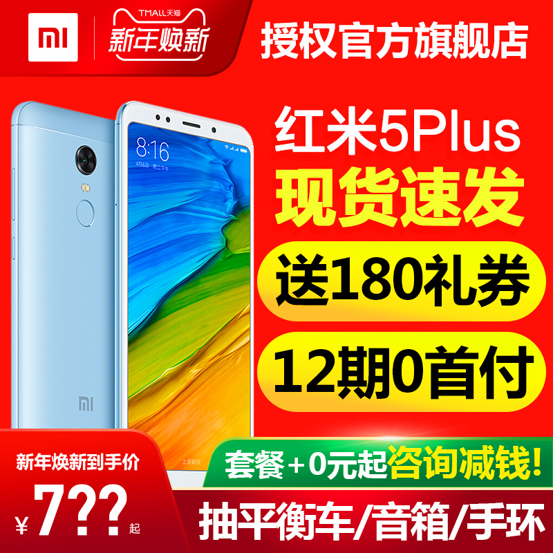×Éѯ¼õÇ®64Gµ½ÊÖ964Æð+ËͶú»ú¡¿ºìÃ×5plusÕýÆ·Xiaomi/СÃ× ºìÃ×5 plusÈ«ÃæÆÁÊÖ»ú6proºìÃ×note5¹Ù·½Æì½¢µê2