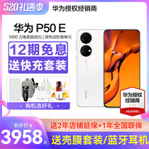 p50鸿蒙华为p50e华为手机pocket官方正品旗舰店华为p50pro全网通4GP50E华为Huawei12期免息送充电器