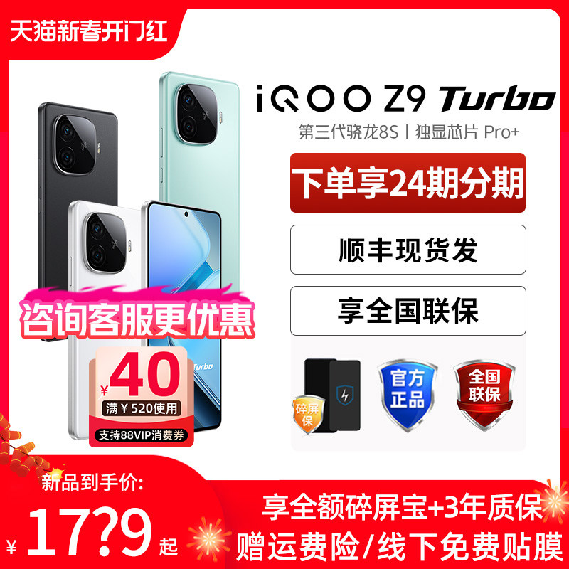 vivo iQOO Z9 Turbo�¿�����ѧ����ϷAI�����ֻ�iQOO�ٷ��콢�������Ʒ�»�z9turbo�羺�ֻ�����iQOO Z9 ɽҰ�� 12GB+256GB 5Gȫ��ͨ �ٷ����� �й���½