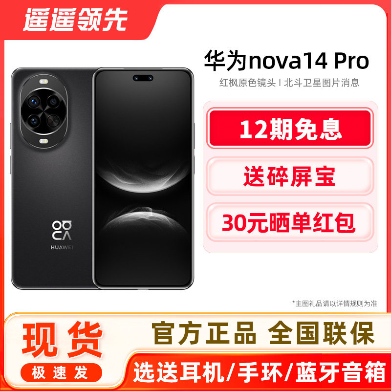 Huawei/华为nova14Pro手机