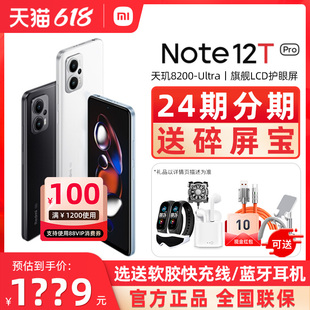 Redmi Note 12T 现货24期分期送碎屏宝 手机官方旗舰店note12tpro官网正品 小米 Pro新款 红米手机note12 MIUI