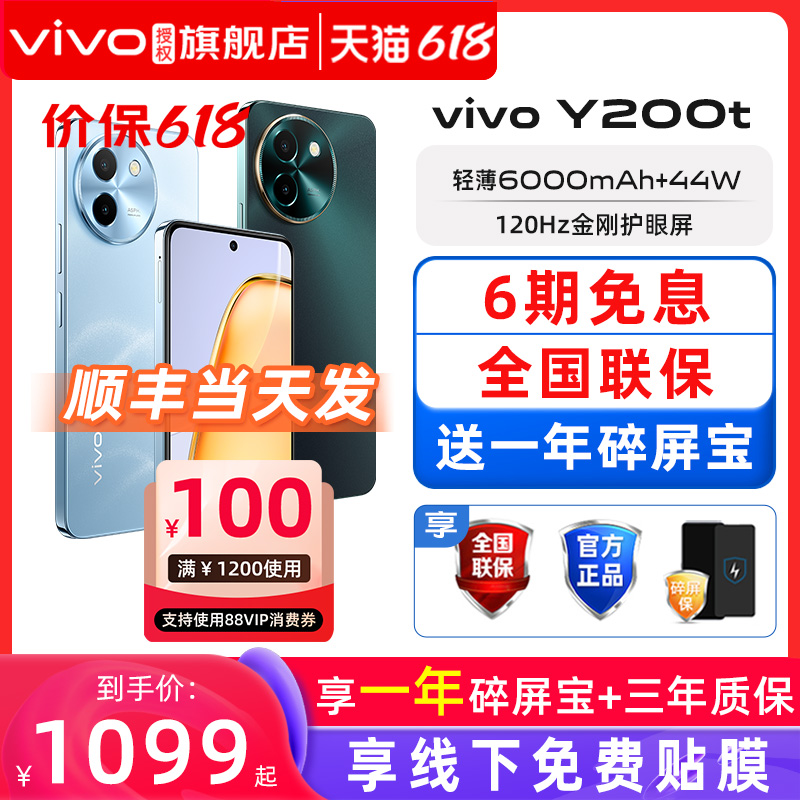 vivoY200t新品手机vivo