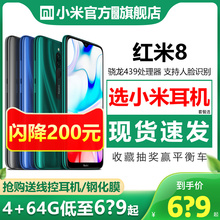 【4+64G低至6?9元】Xiaomi/小米红米8手机 官方旗舰店Redmi8官网8pro红米8A老人10X学生机6红米note5红米9pro