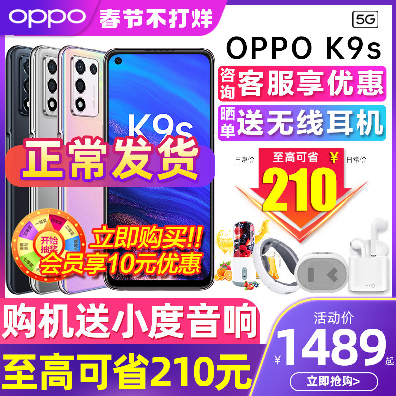 【立减210元】OPPO K9s oppok9s手机新款oppo手机官方旗舰店官网新品k9x oppo限量版5g全网通0pp0k9pro k7x