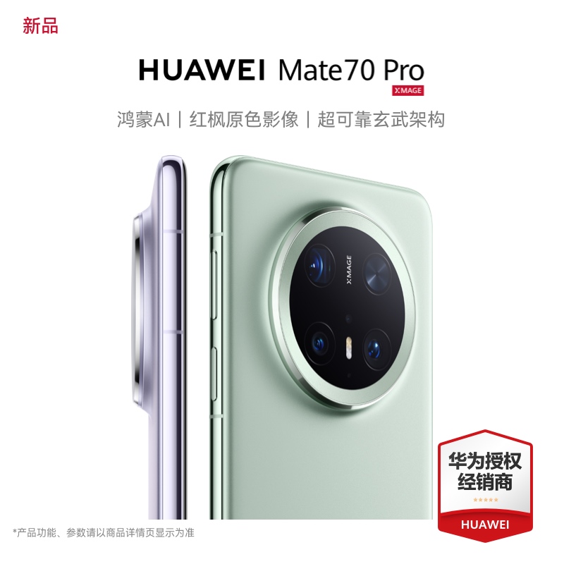 HUAWEI/华为Mate70Pro手机
