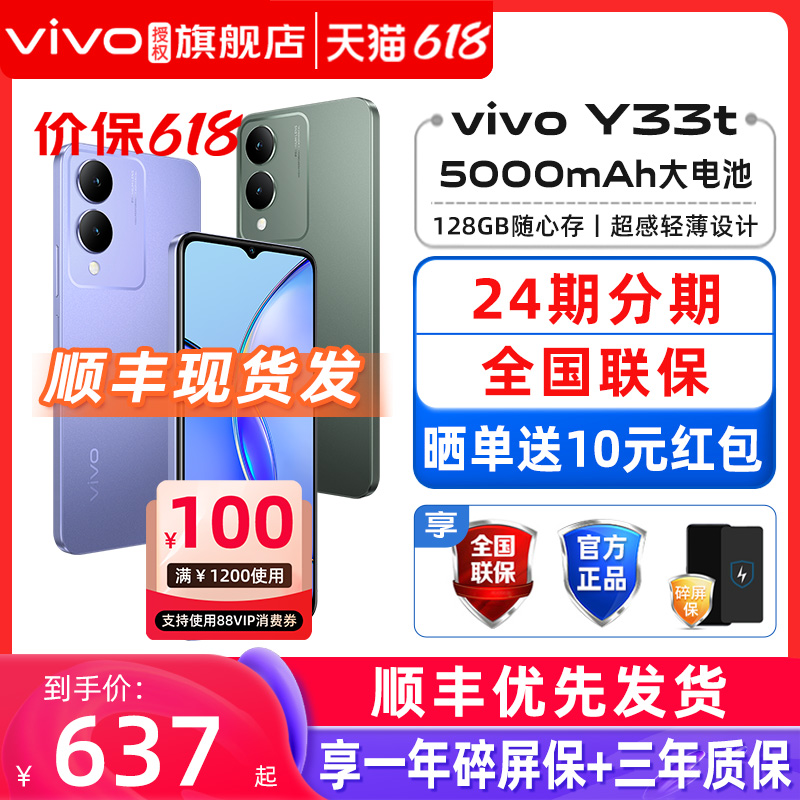 vivo Y33t 手机全网通老人老年手机大电池大音量拍照 y100 vivo y55t 百元手机 y78t vivo手机官方旗舰店 手机 手机 原图主图