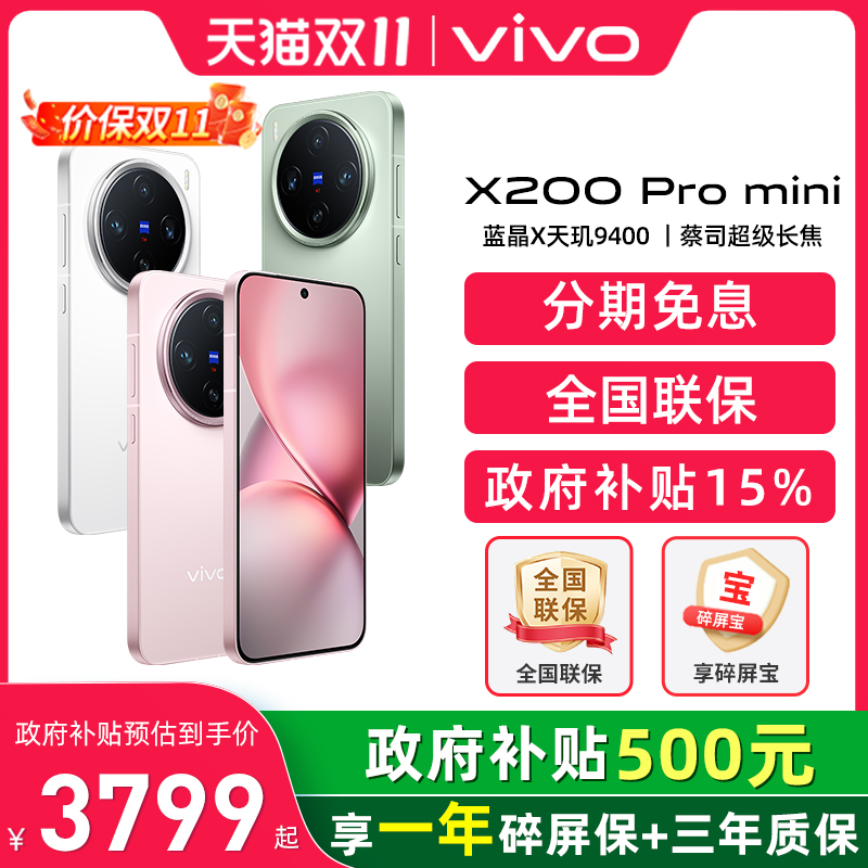 vivox200Promini旗舰小屏手机