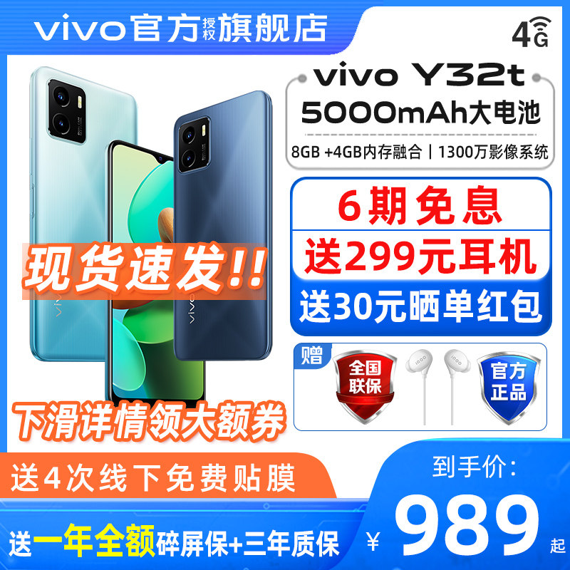 晒单30红包 vivo Y32T 全网通手机 vivo手机 vivoy32 vivoy77 新款手机大电池学生手机老人机 vivo官方旗舰店