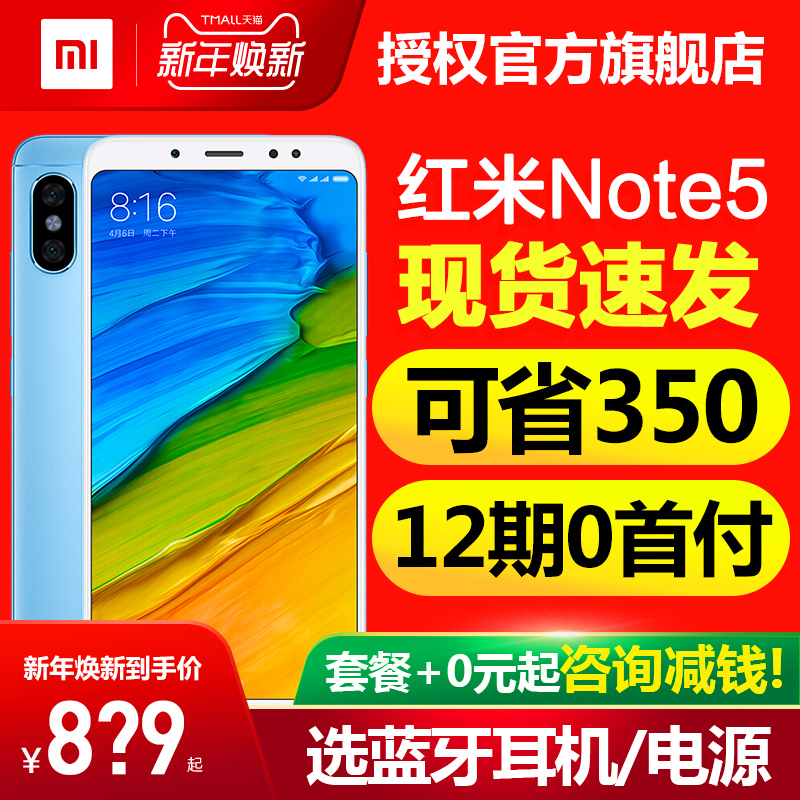 8?9Æð/64G¿ÉµÍÖÁ10?9Æð+0ÔªÆðµçÔ´¡¿ºìÃ×Note5ÏÖ»õ Xiaomi/СÃ× ºìÃ×note5ÊÖ»ú¹Ù·½Æì½¢µê5plus¸ßÅäpro8Çà´º9
