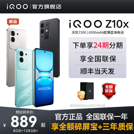 【新品上市】vivo iQOO Z10x手机iqooz10x旗舰z10系列z10turbopro官方iq店z9x爱酷z9正品iqqo全新z10turbo