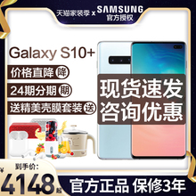 咨询优惠/24期分期 三星Galaxy S10+ SM-G9750 三星s10+ a71 s10官方旗舰店20手机正品A90三星s20 note10 a50