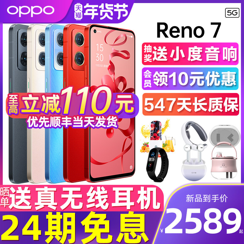 【24期免息】OPPO Reno7 opporeno7手机新款oppo手机官方旗舰店官网的reno7新年红限量版6pro 0ppo0 5g新品