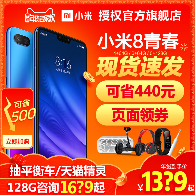 领券省440/64版低至13?9起+送电源Xiaomi/小米 小米8 青春版全面屏手机全新品红米note7x官方旗舰店se正9plus