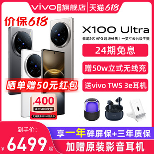 闪充拍照旗舰手机官方正品 x100spro vivo x100u x100 vivox100s 新品 Ultra X100 24期免息 赠vivo无线闪充