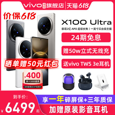 vivoX100Ultra旗舰拍照手机