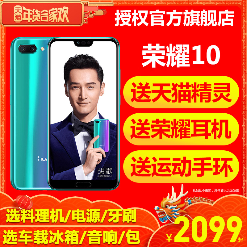 ?6期免息+送料理机/华为honor/荣耀 荣耀10GT游戏加速全面屏官方旗舰店手机正品11x官网paly降价10青春版v20