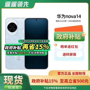 Huawei 华为nova 14手机官方旗舰店新款 全网通鸿蒙系统学生老人千元 政府补贴 正品 机14系列 立减450元