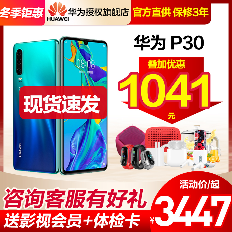 goods in stock[ 3447 Start] Huawei/ Huawei P30 Huawei P30pro mobile phone p40 Official Flagship store quality goods glory mate30pro Direct price reduction 5g Full Netcom mate40pro +in the Phone  category - from Buy2taobao.com to provide professional Taobao agent buy service