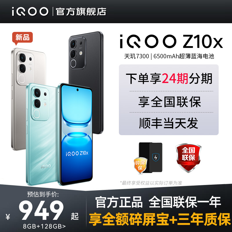 【新品上市】vivo iQOO Z10x手机iqooz10x旗舰z10系列z10turbopro官方iq店z9x爱酷z9正品iqqo全新z10turbo