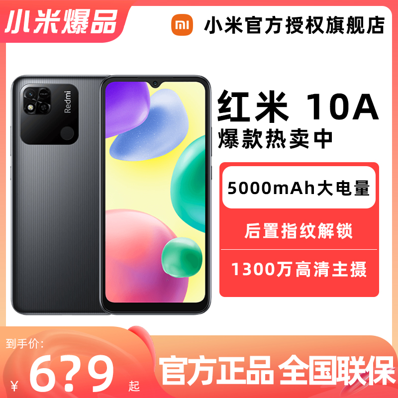 现货Xiaomi/小米红米10A手机老年机大电池智能手机官方旗舰店新款Redmi 10A官网正品备用机学生手机9A百元机属于什么档次？