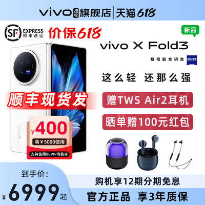 vivoXFold3商务折叠手机vivo