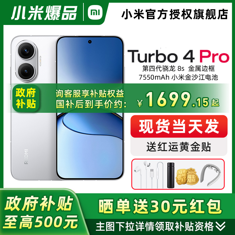 政府补贴15%]现货MIUI/小米 REDMI Turbo 4 