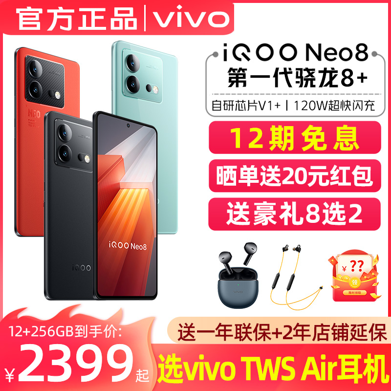 12期免息vivo iQOO Neo8 新品手机5G全网通 iqooneo8 iqoo手机vivo游戏电竞学生旗舰手机 vivo手机官方旗舰店属于什么档次？