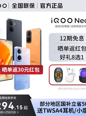 【国家补贴立省500】vivo iQOO Neo11新品国补5G游戏手机iqooneo11官方旗舰店neo11iQOO15大电池学生老人