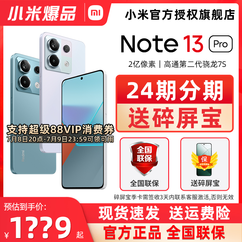 [送碎屏宝]现货小米 Redmi Note13 Pro 新款智能