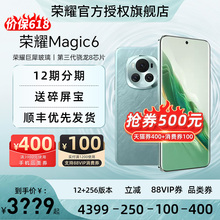 【详情下拉领券共500】 HONOR/荣耀Magic6 5G手机官方旗舰官网正品新款智能手机非华为magic6pro