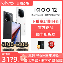 24期分期  vivo iQOO12 5G手机电竞游戏拍照高通骁龙8gen3 vivo手机iqoo 12 iqoo12  vivoiQOO手机官方旗舰店