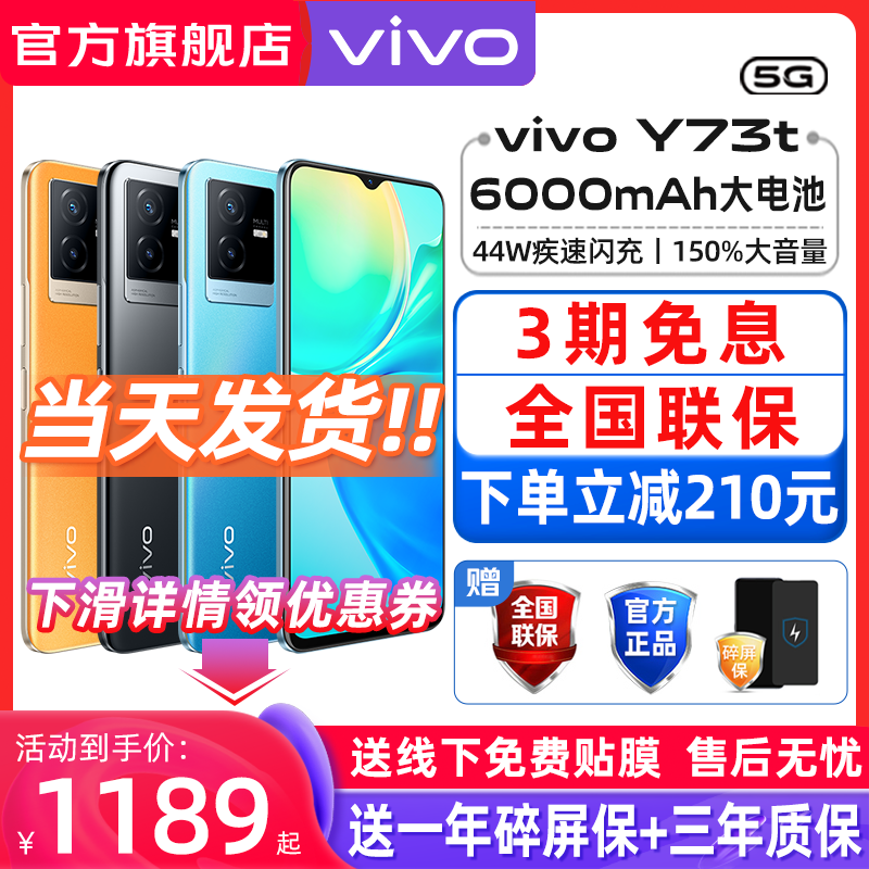 当天发货 vivo Y73t 5G手机全网通 6000mAh大电池44W闪充千元机长续航 vivo手机学生老人机vivo官方旗舰店高性价比高么？