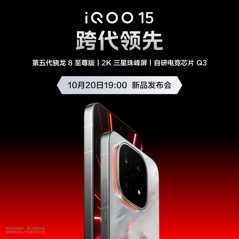 【新品收藏预约加购】vivo iQOO 15年度旗舰新品手机iQOO手机官方旗舰店官网正品vivoiqoo15游戏手机iQOO15