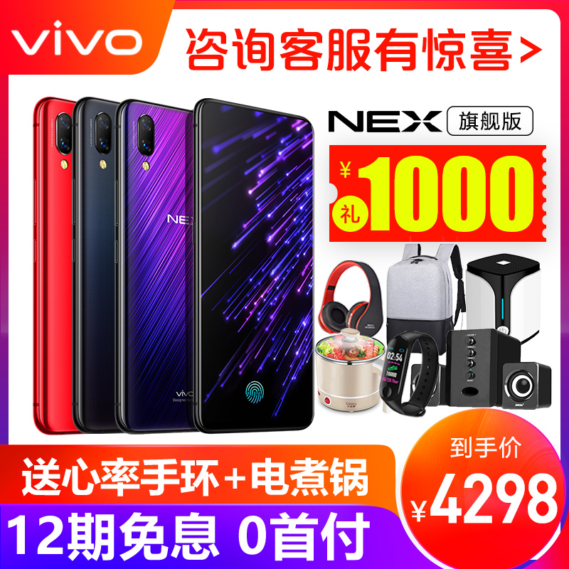 12ÆÚÃâÏ¢ ËÍ1000ºÀÀñ vivo NEX Æì½¢°æ nexÏÞÁ¿°æ vivo nex¸ßÅä°æ x30 x21 vivo x23 z3 vivoÊÖ»ú¹Ù·½Æì½¢