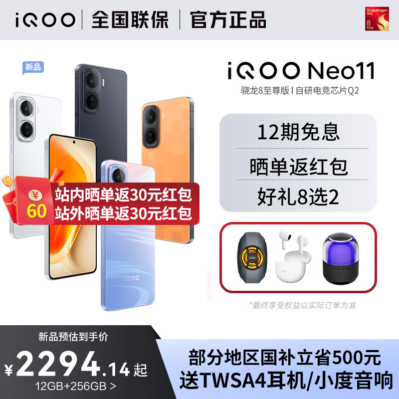 12期免息晒单送60红包下单享好礼