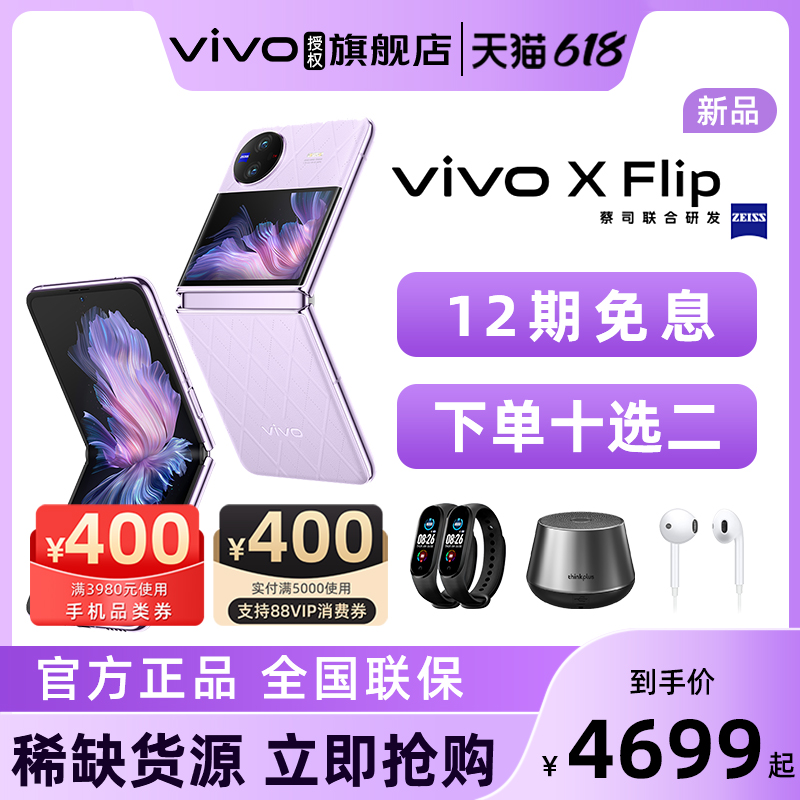 vivoXFlip折叠屏手机5G