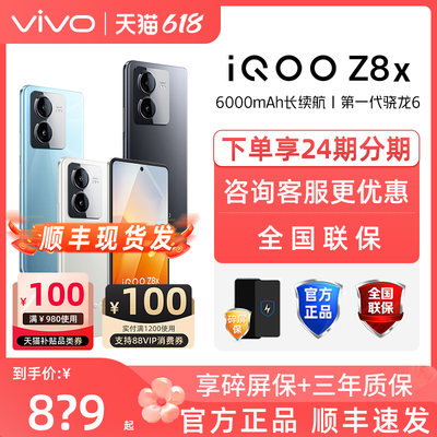 vivoiQOOZ8x手机5G全网通新品