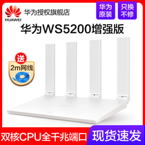 Huawei wireless router ws5200 enhanced version home Gigabit dual frequency wireless enhanced WiFi through wall high speed one