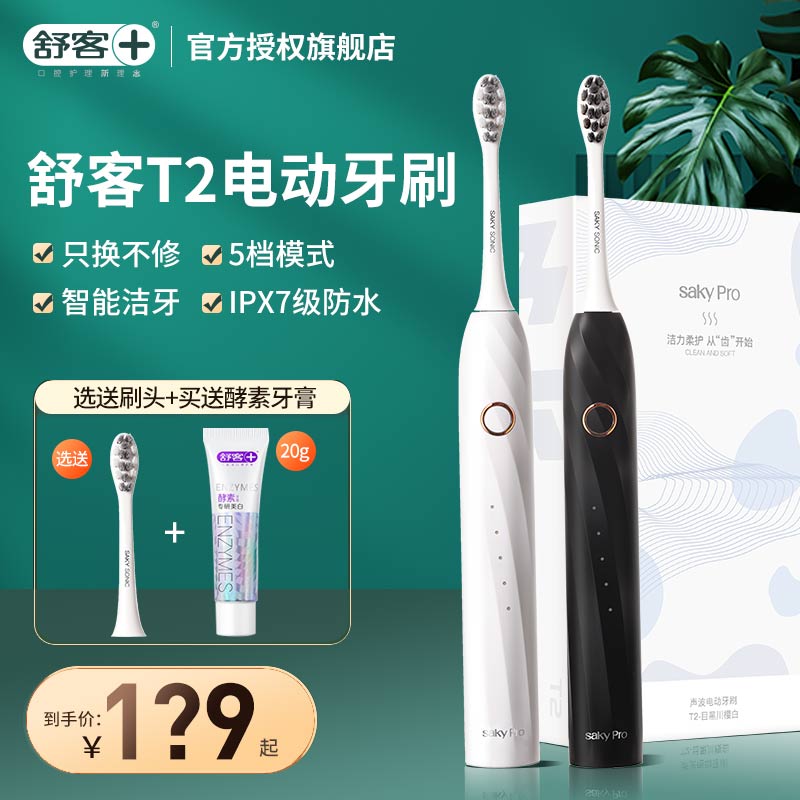 舒客电动牙刷非超声波成人情侣舒客防水全自动充电男女生学生软毛