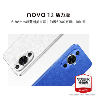 12活力版 直降学生老人鸿蒙nova12手机 HUAWEI 华为Nova 顺丰速发 手机官方旗舰店正品 新款 咨询可减120元