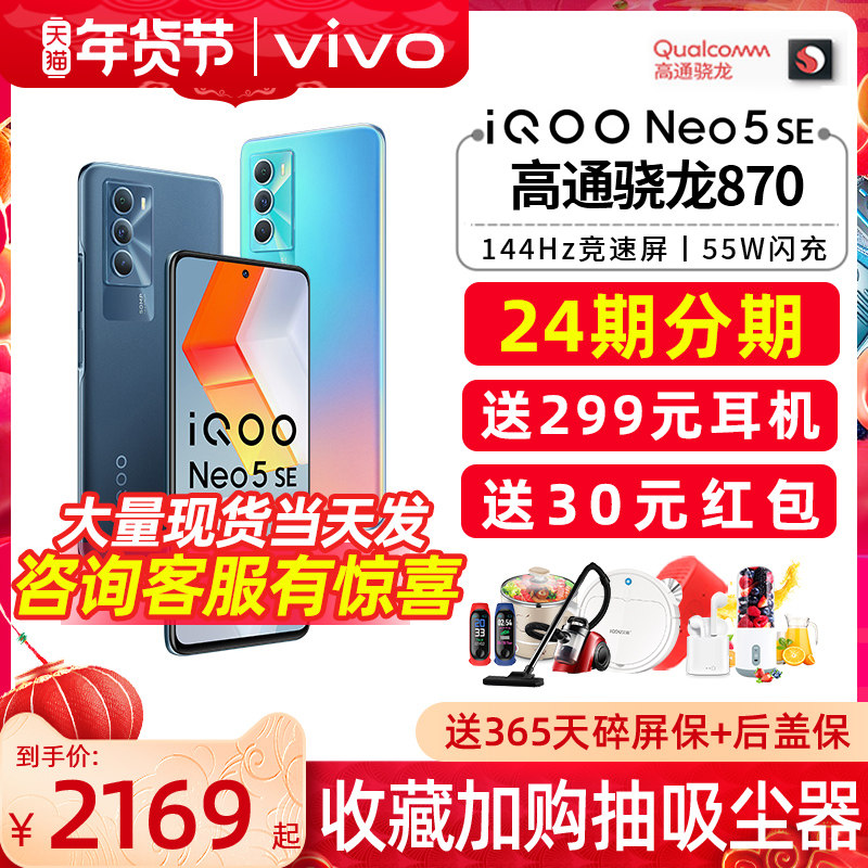 抽吸尘器 新品vivo iQOO Neo5se 5G手机vivoiqooneo5se vivoneo5 iqooneo5iq00neo5爱酷 vivo手机官方旗舰店