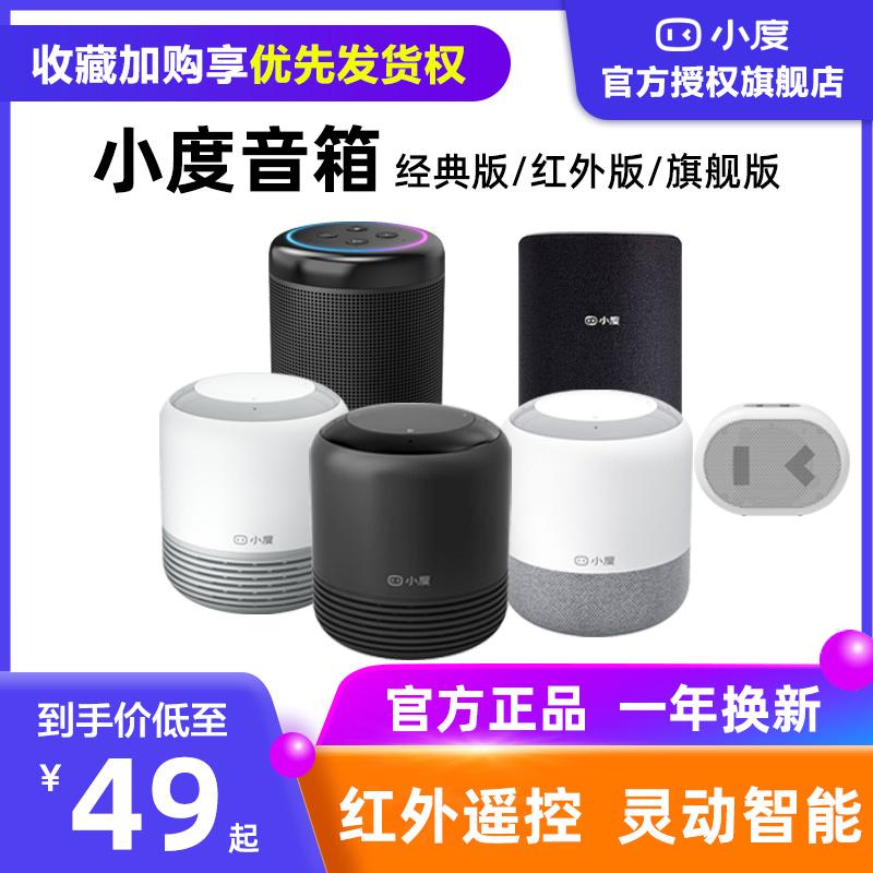 小度智能音箱旗舰版蓝牙机器人早教百度人工语音声控新款家用小杜怎么看?