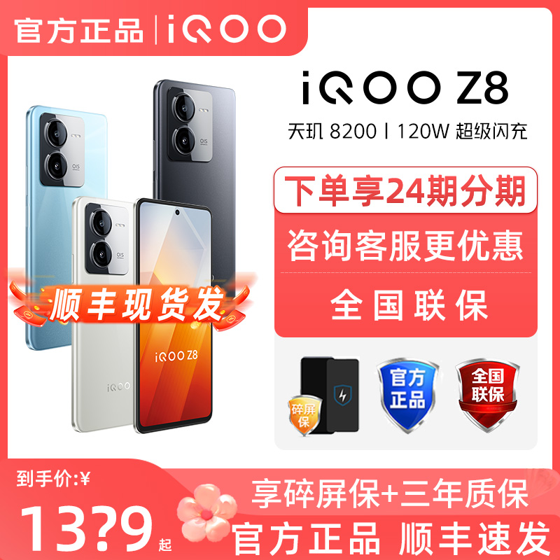 新品上市 vivo iQOO Z8 手机5G全网通 学生游戏拍照千元智能官方正品vivo手机 iqooz8 iQOO手机官方旗舰店 手机 手机 原图主图