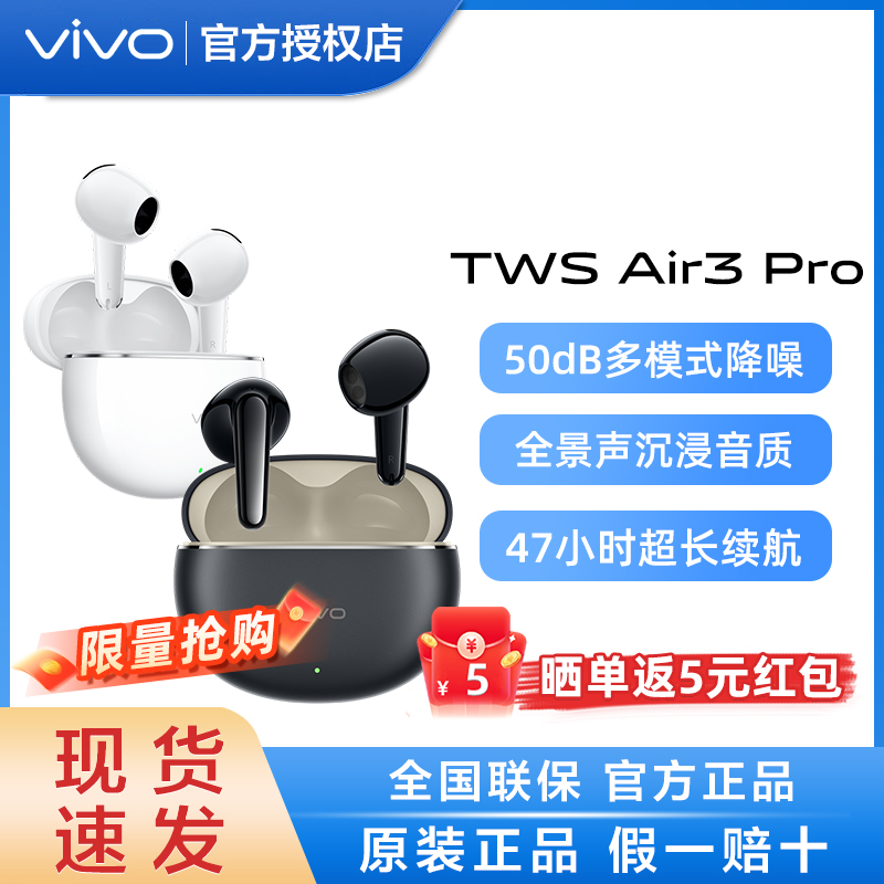 新品上市vivoTWSAir3Pro