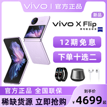 12期免息 vivo X Flip新款折叠屏手机5G全网通女生礼物vivo xflip fold 2vivo手机官网正品vivo官方旗舰店