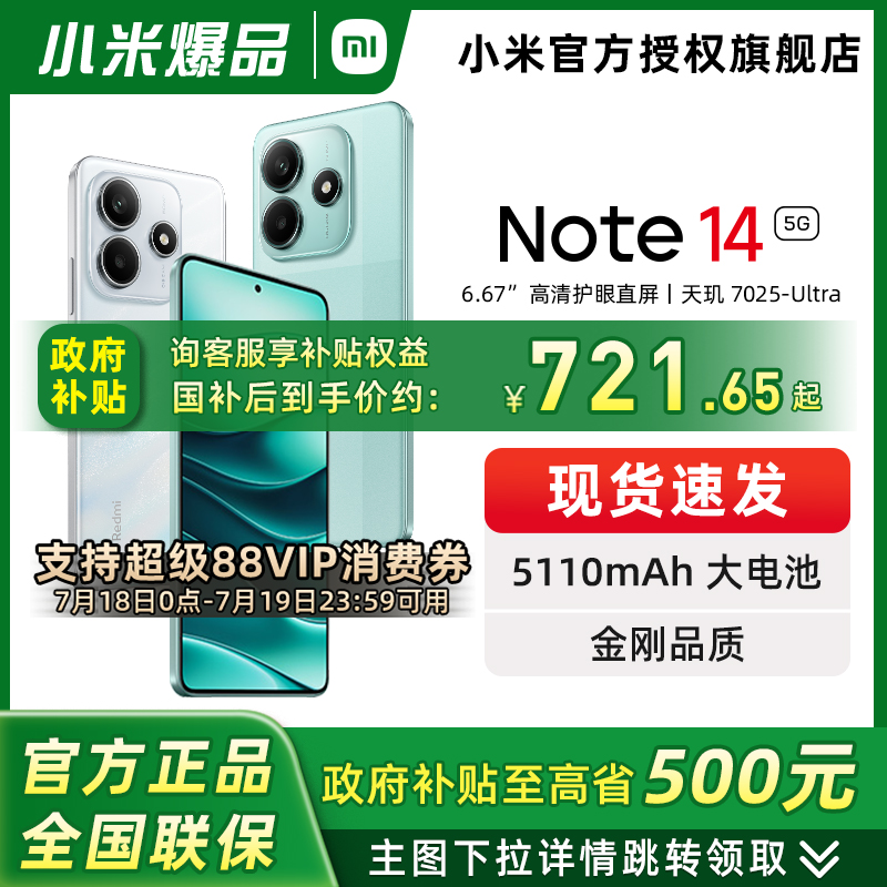 红米Note145G手机小米