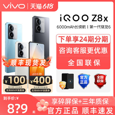 vivoiQOOZ8x手机5G全网通新品