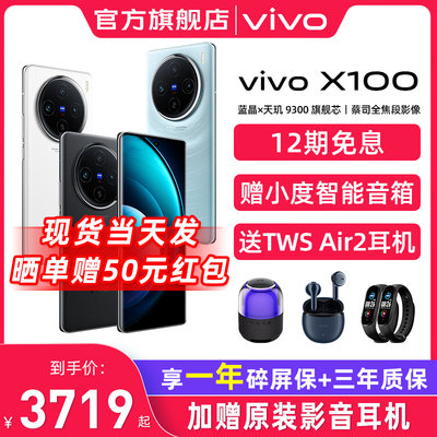 vivoX100智能拍照手机