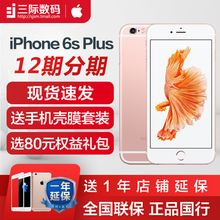 Apple Plus4G全网通手机苹果6splus 苹果手机 12期分期 plus MAX 送壳膜 苹果 送延保 iPhone