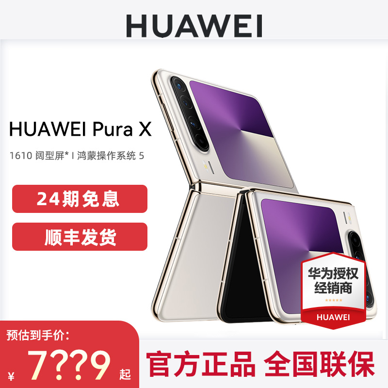 Huawei/华为PuraX手机新款正品